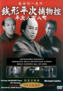Zenigata Heiji Detective Story Heiji Covers All of Edo 1949