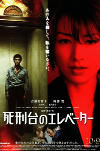 Elevator to the Gallows 2010