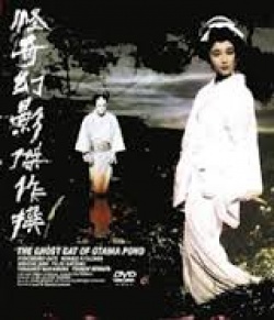 The Ghost Cat of Otama Pond 1960