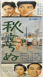 Aki tachinu 1960