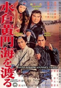 Lord Mito Komon Voyage to Ezo 1961