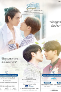 Love in the Air Special