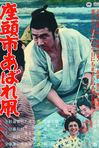 Zatoichis Flashing Sword 1964