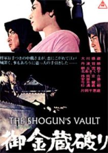 The Shoguns Vault 1964