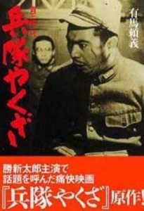The Hoodlum Soldier 1965