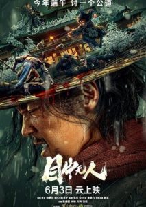 Eye for an Eye 1 2022