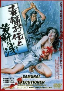Samurai Executioner 1977