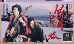 The Life of Chikuzan 1977