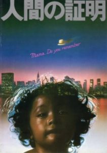 Proof of the Man 1977