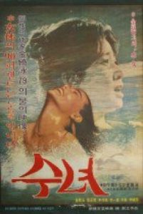 Woman of Water 1979