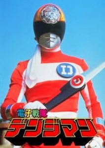 Denshi Sentai Denziman The Movie 1980