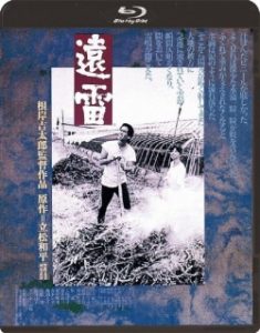 Distant Thunder 1981