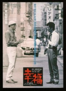 Kofuku Lonely Heart 1981