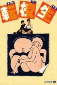Transfer Student 1982