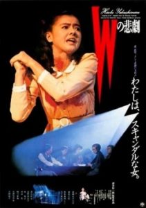Ws Tragedy 1984