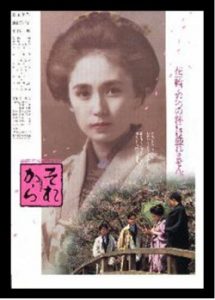 Sorekara And Then 1985