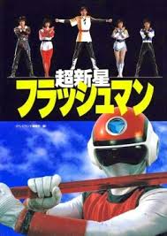 Choushinsei Flashman The Movie 1986
