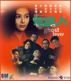 Ghost Fever 1989