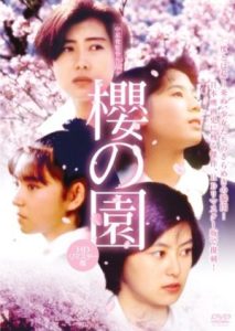 The Cherry Orchard 1990