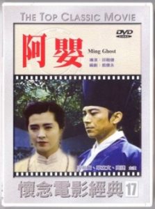Ming ghost 1990