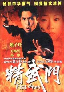 Fist of Fury 1991