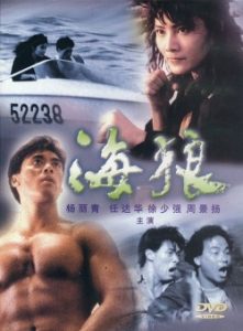 In The Line Of Duty 7 1991