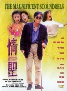 The Magnificent Scoundrels 1991