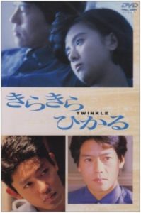 Twinkle 1992