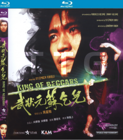 King of Beggars 1992