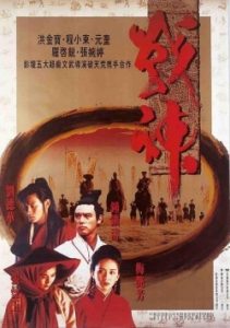 The Moon Warriors 1993