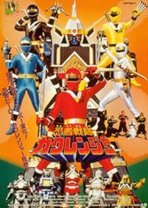 Ninja Sentai Kakuranger The Movie 1994