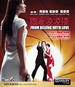 From Beijing with Love 1994
