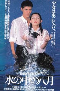August in the Water 1995