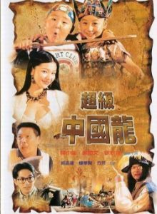 Adventurous Treasure Island 1996