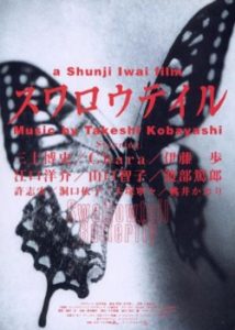 Swallowtail Butterfly 1996