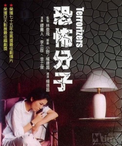 Terrorizers 1996