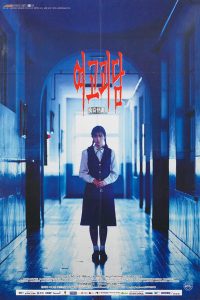 Whispering Corridors 1998