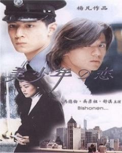 Bishonen 1998