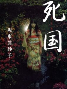 Shikoku 1999