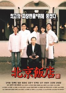 A Great Chinese Restaurant 1999