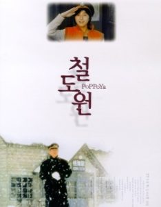 Railroad Man 1999