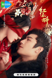 The Dangerous Lover 2024