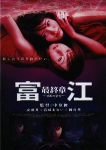 Tomie Replay 2000