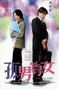 Needing You 2000