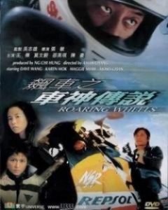 Roaring Wheels 2000