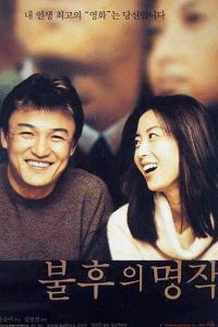 A Masterpiece in My Life 2000