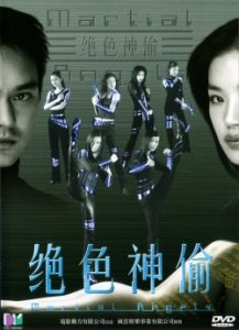 Martial Angels 2001