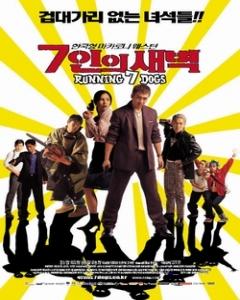 Running 7 Dogs 2001