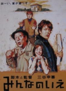 Minna No Ie 2001
