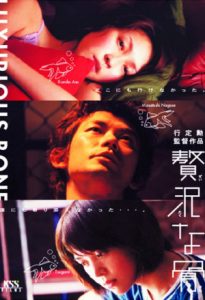 Luxurious Bone 2001